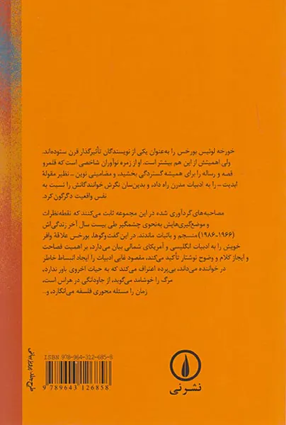 گفت و گوبا بورخس